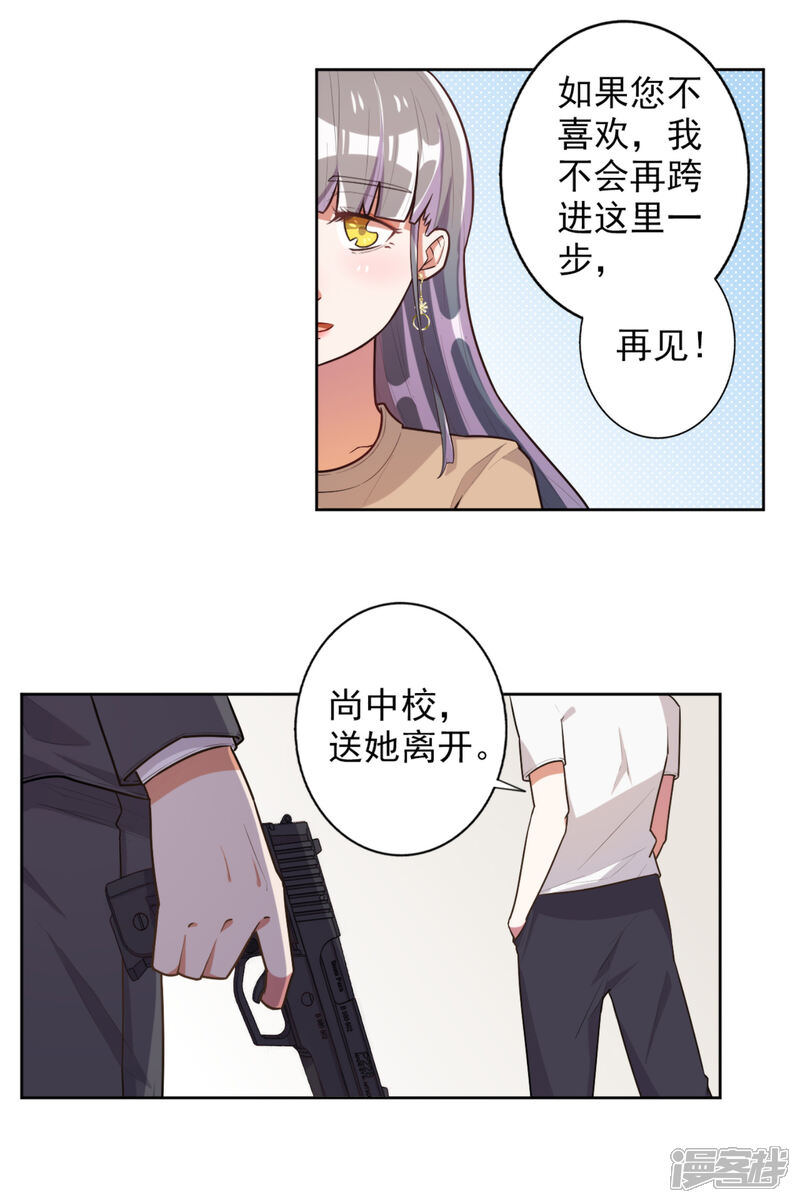 《宠爱难逃偏执顾少高冷妻》第49话 第18页