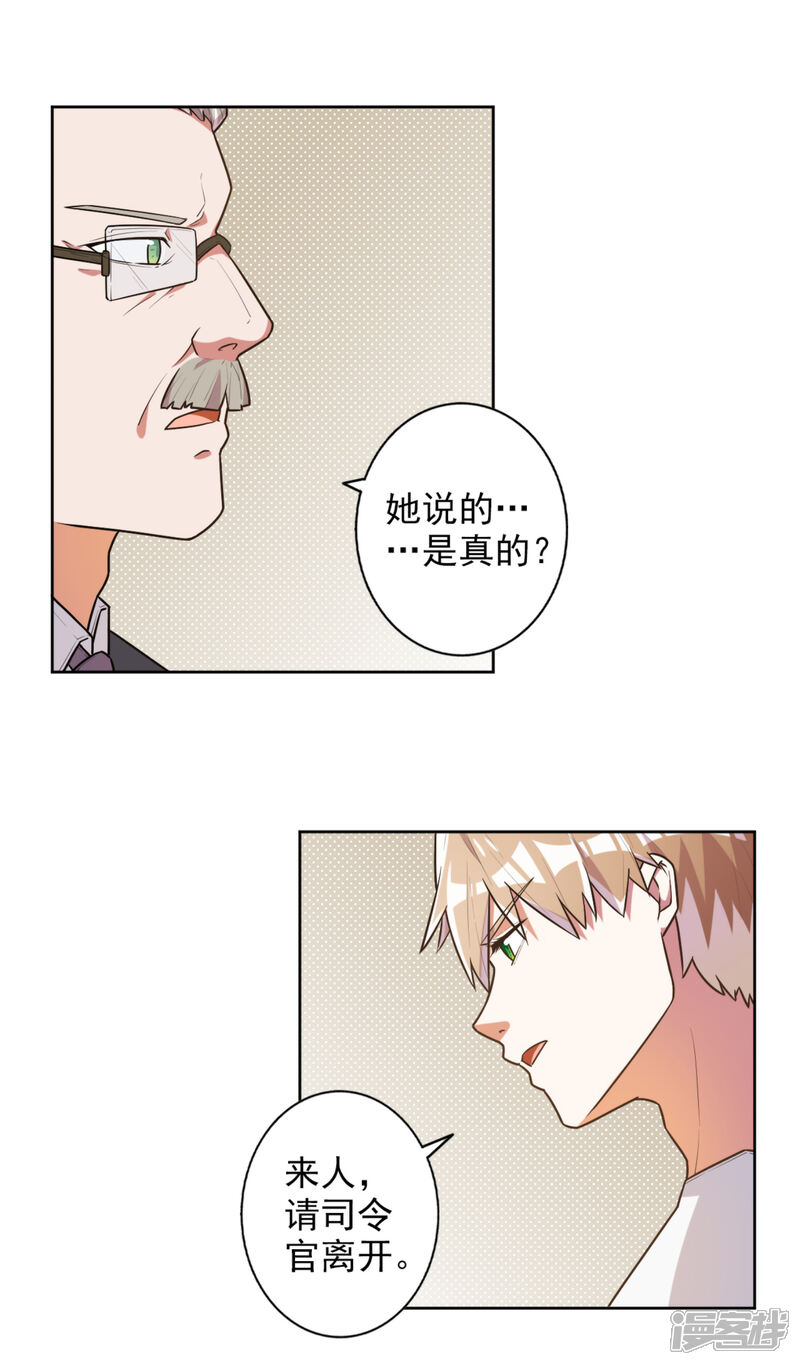 《宠爱难逃偏执顾少高冷妻》第49话 第19页