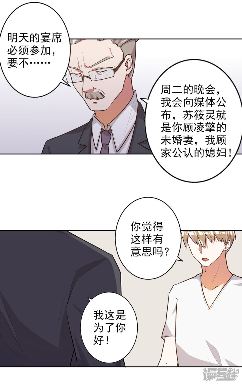 《宠爱难逃偏执顾少高冷妻》第49话 第20页