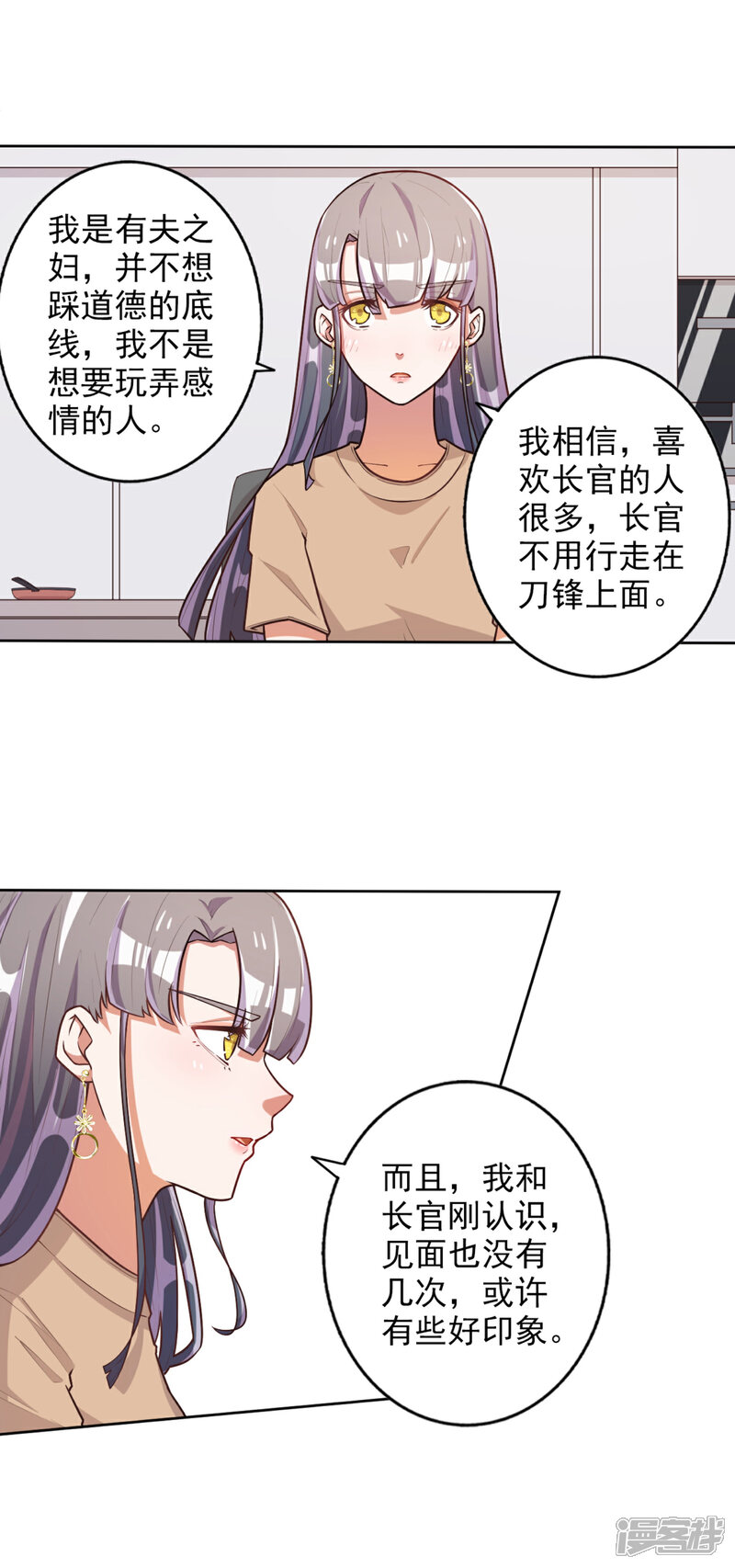 《宠爱难逃偏执顾少高冷妻》第49话 第2页