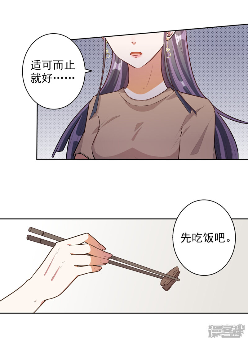 《宠爱难逃偏执顾少高冷妻》第49话 第3页