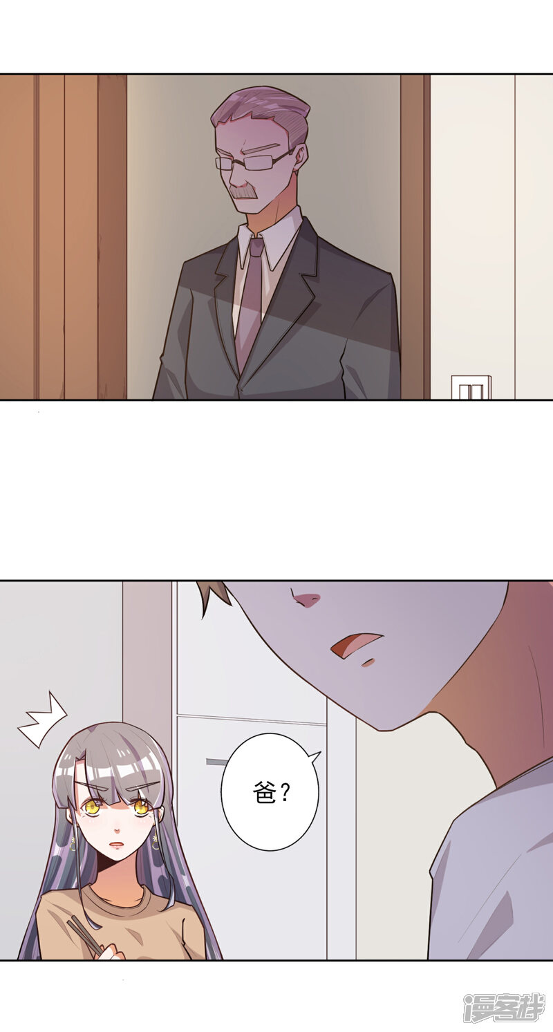 《宠爱难逃偏执顾少高冷妻》第49话 第5页