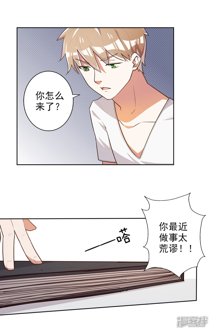 《宠爱难逃偏执顾少高冷妻》第49话 第6页