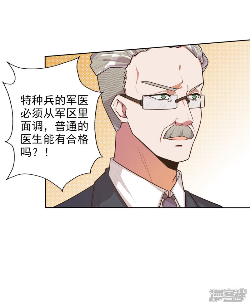 《宠爱难逃偏执顾少高冷妻》第49话 第7页