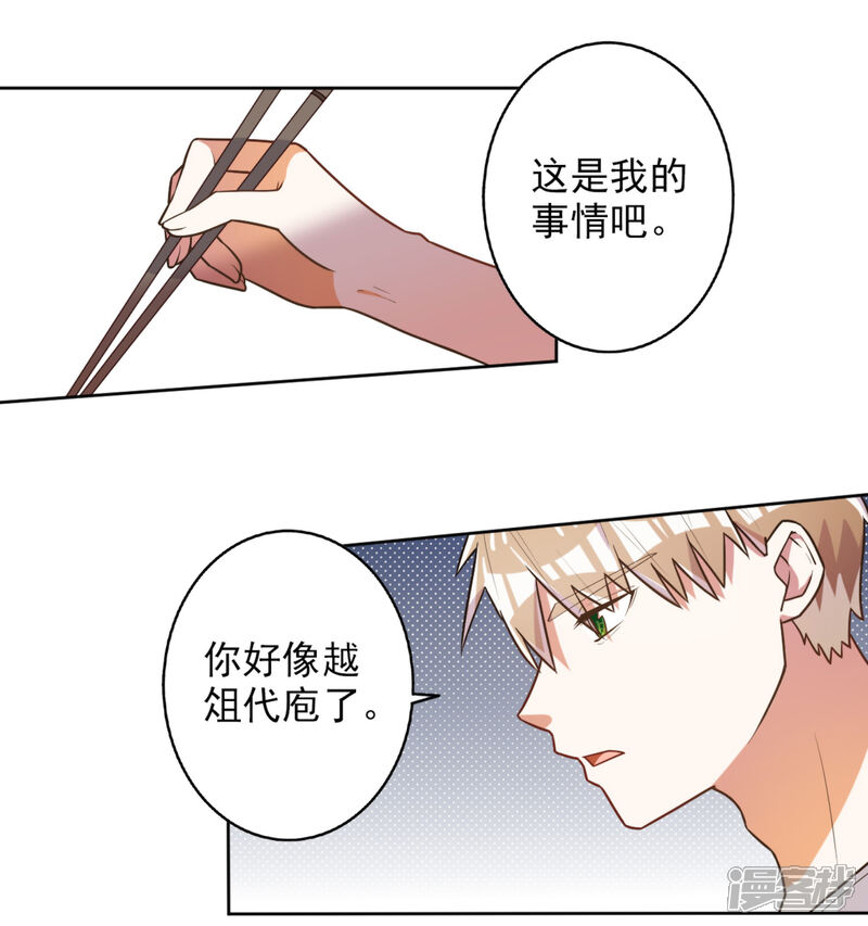 《宠爱难逃偏执顾少高冷妻》第49话 第8页