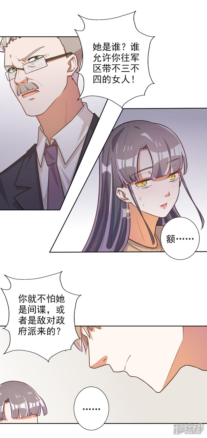 《宠爱难逃偏执顾少高冷妻》第49话 第9页