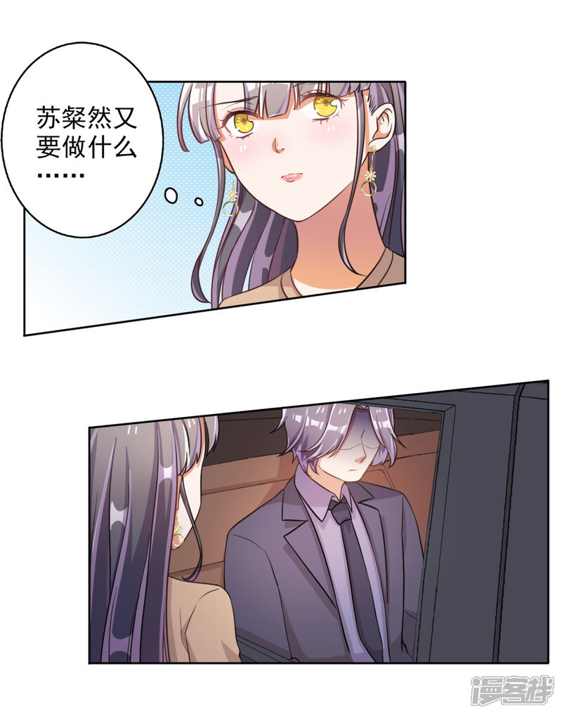 《宠爱难逃偏执顾少高冷妻》第51话 第11页