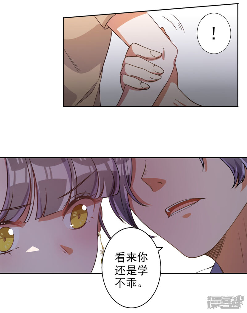《宠爱难逃偏执顾少高冷妻》第51话 第13页