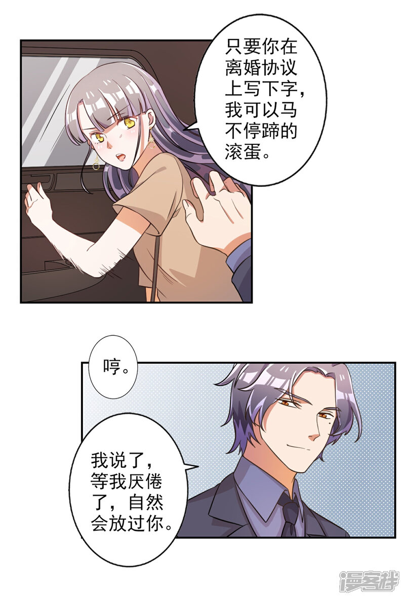 《宠爱难逃偏执顾少高冷妻》第51话 第14页