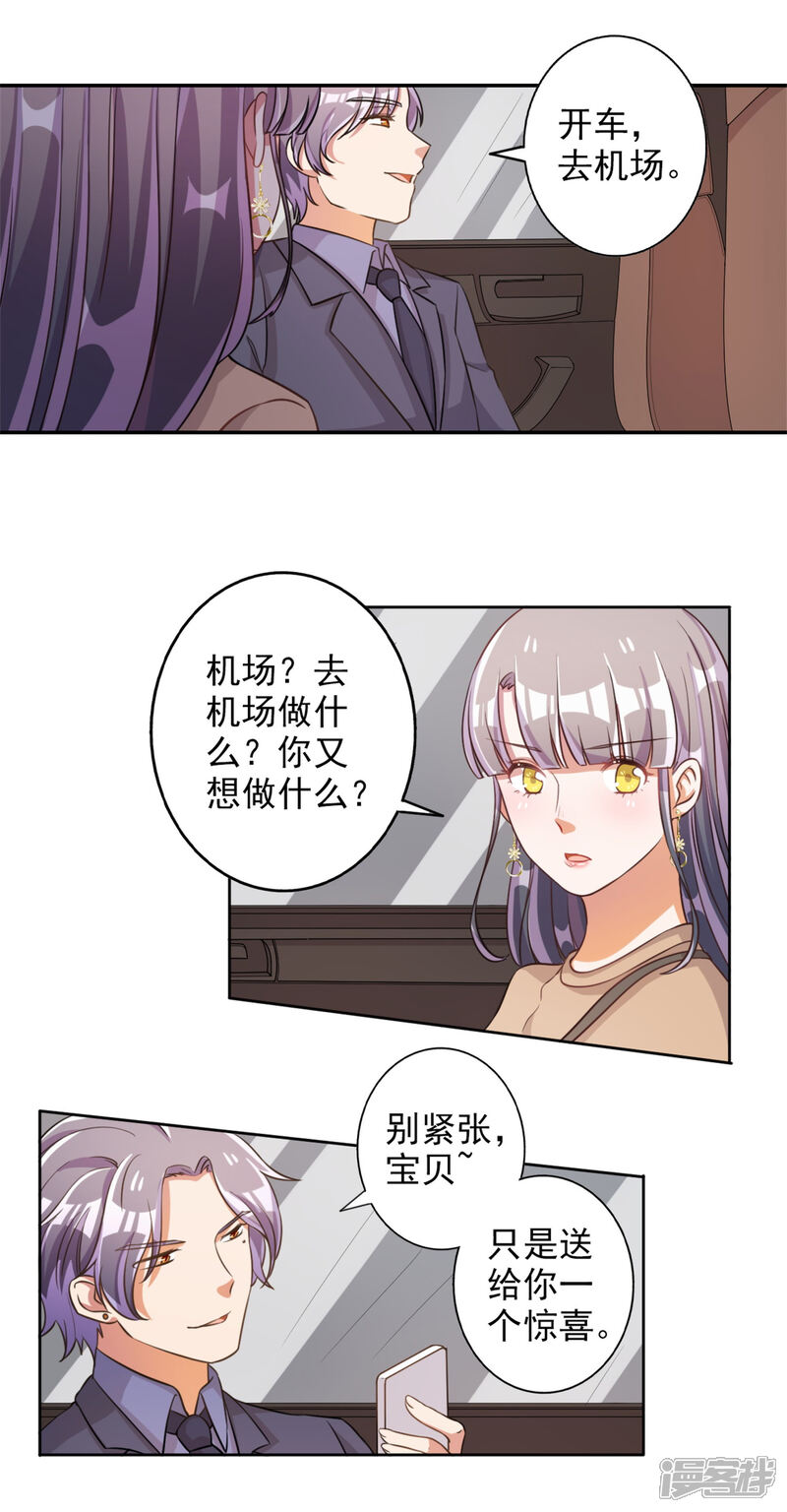《宠爱难逃偏执顾少高冷妻》第51话 第15页