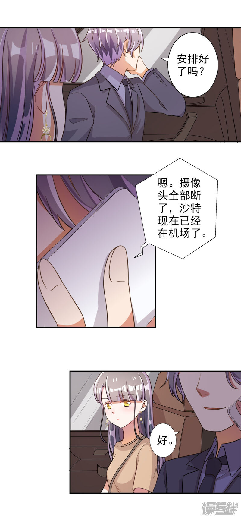 《宠爱难逃偏执顾少高冷妻》第51话 第16页