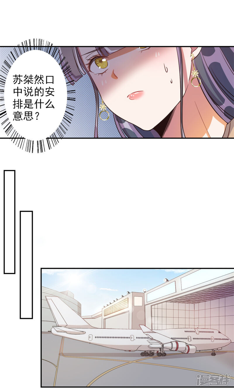 《宠爱难逃偏执顾少高冷妻》第51话 第17页