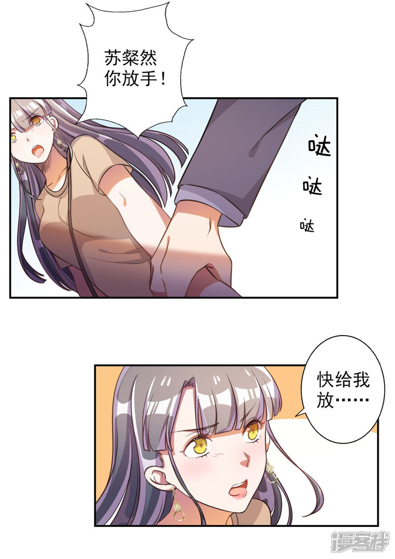 《宠爱难逃偏执顾少高冷妻》第51话 第18页