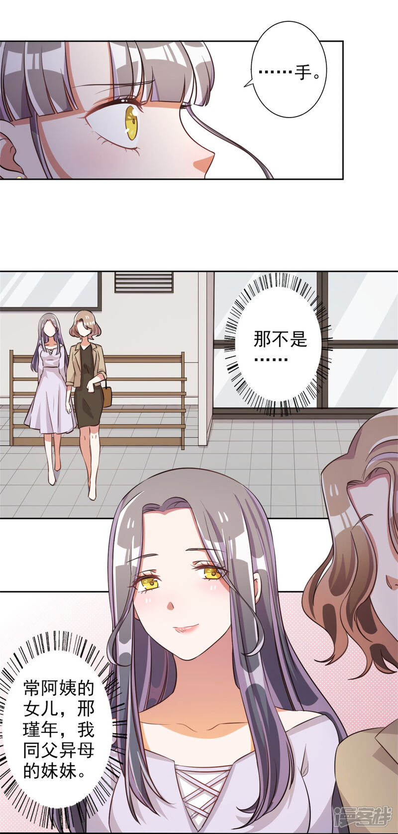 《宠爱难逃偏执顾少高冷妻》第51话 第19页