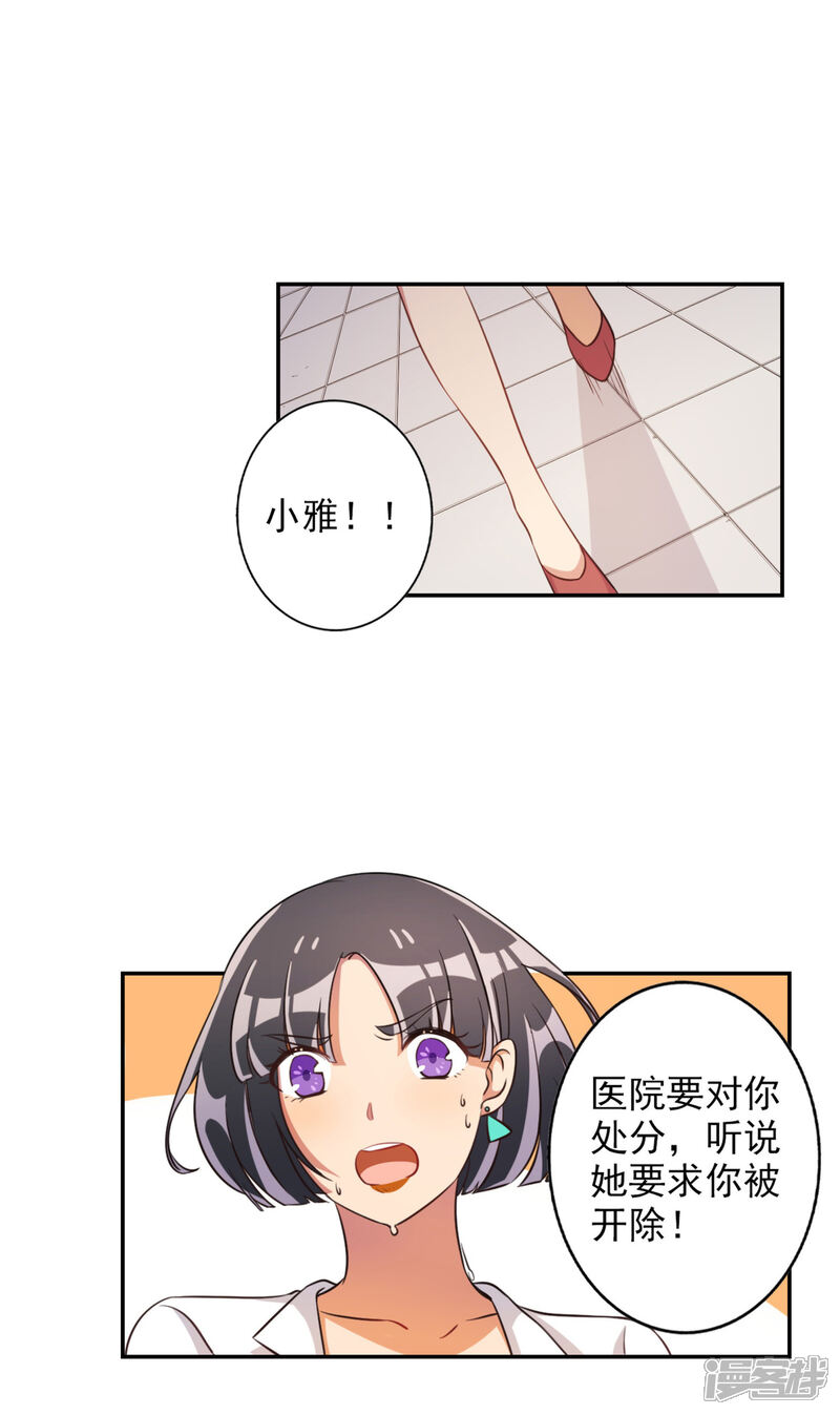 《宠爱难逃偏执顾少高冷妻》第51话 第2页