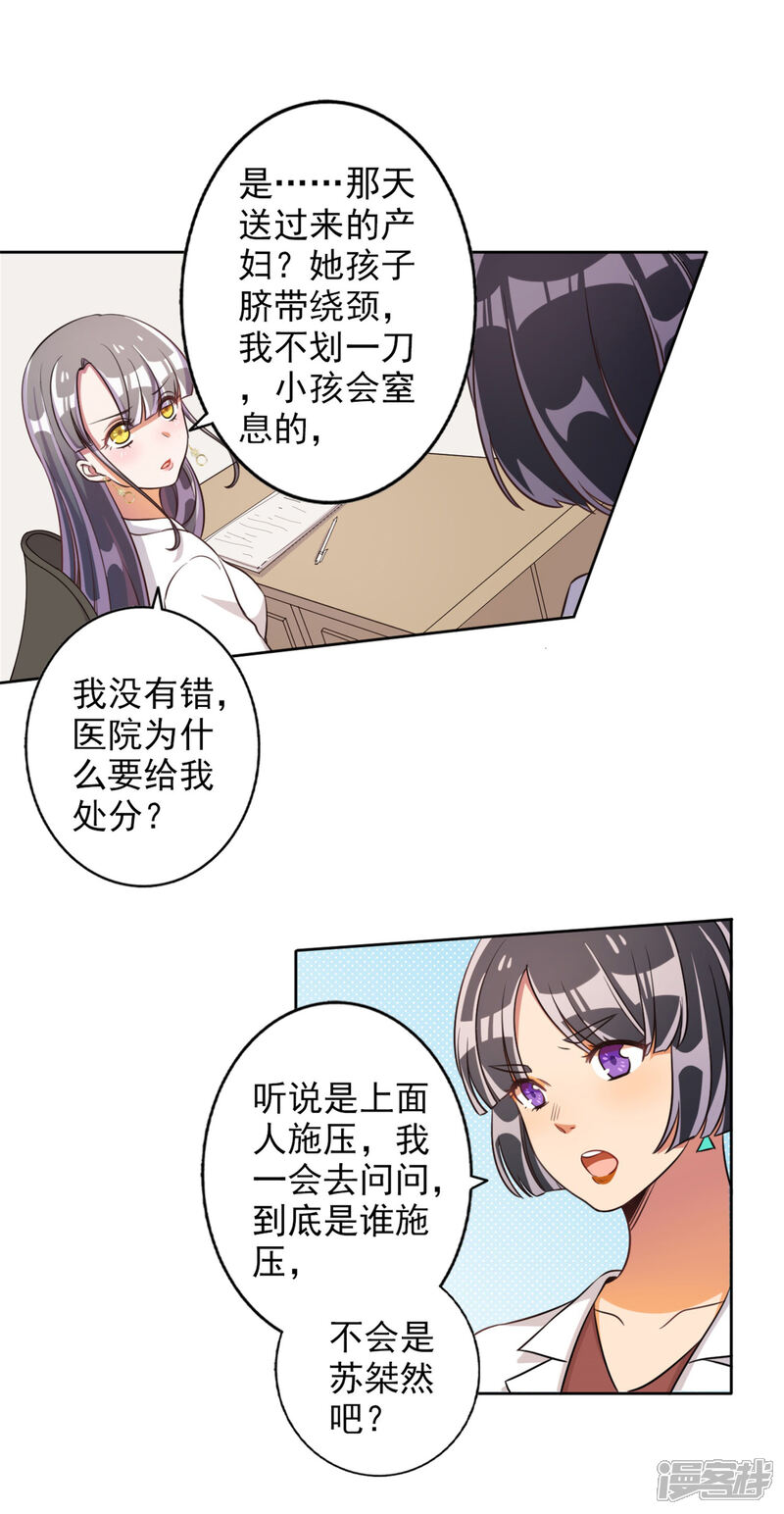 《宠爱难逃偏执顾少高冷妻》第51话 第3页