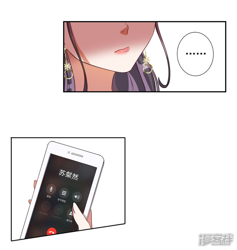 《宠爱难逃偏执顾少高冷妻》第51话 第5页