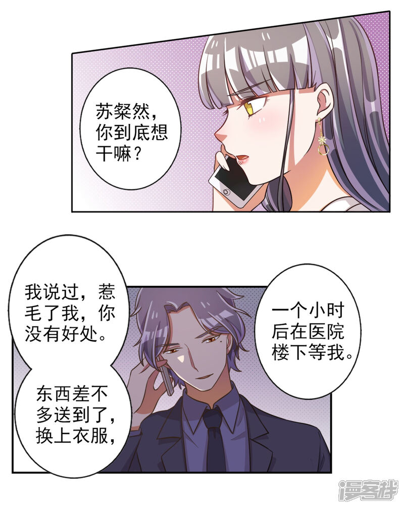 《宠爱难逃偏执顾少高冷妻》第51话 第6页