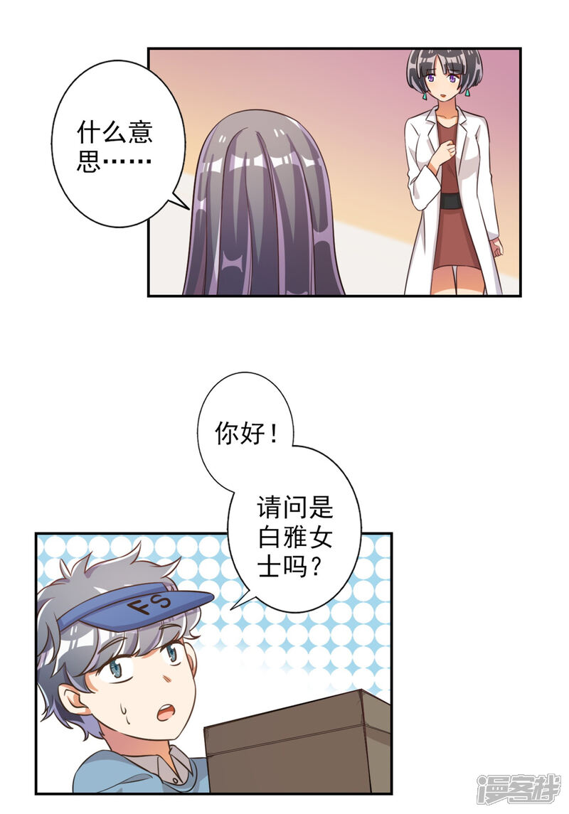 《宠爱难逃偏执顾少高冷妻》第51话 第7页