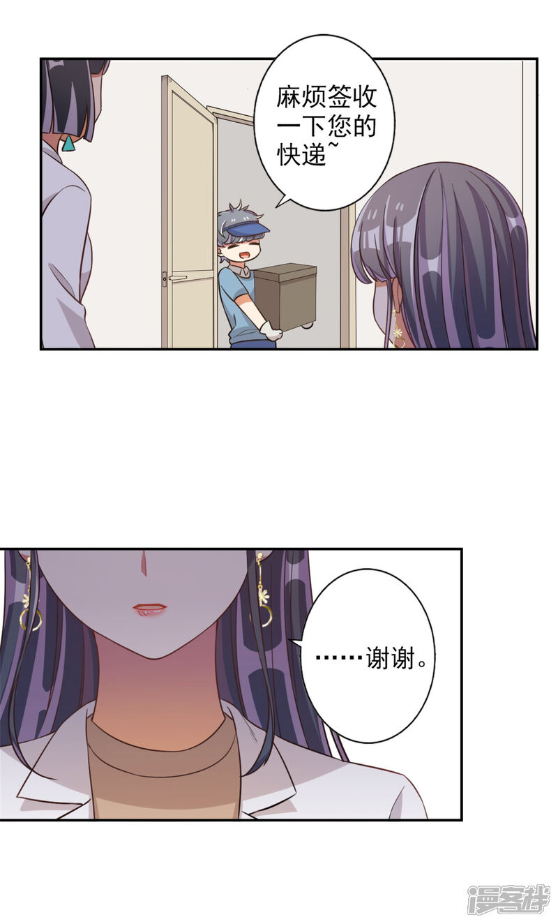《宠爱难逃偏执顾少高冷妻》第51话 第8页