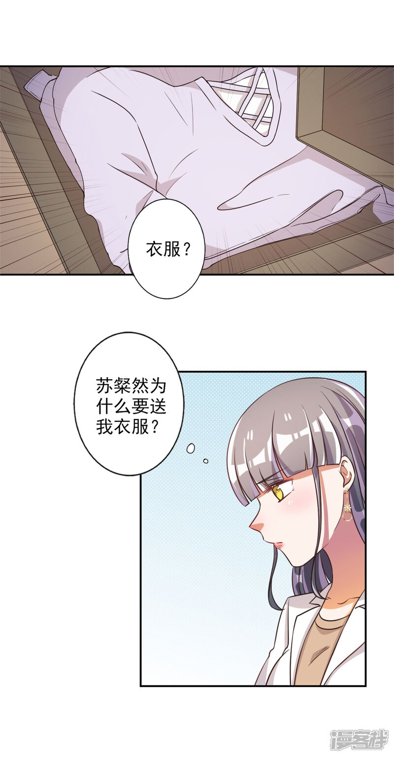《宠爱难逃偏执顾少高冷妻》第51话 第9页
