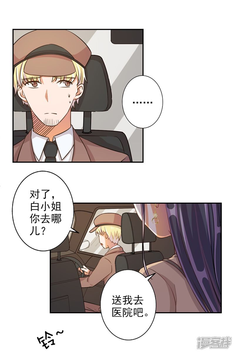 《宠爱难逃偏执顾少高冷妻》第50话 第10页