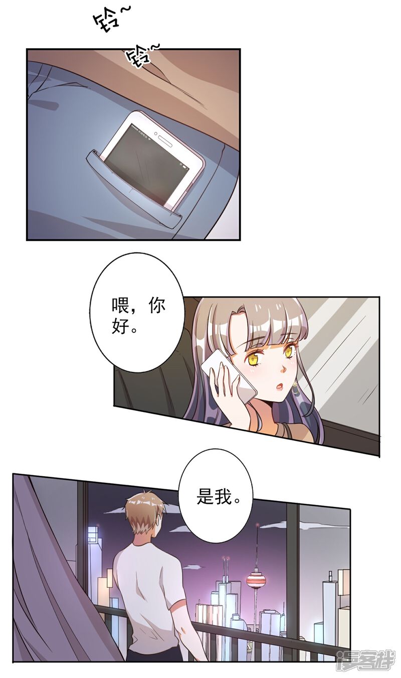 《宠爱难逃偏执顾少高冷妻》第50话 第11页