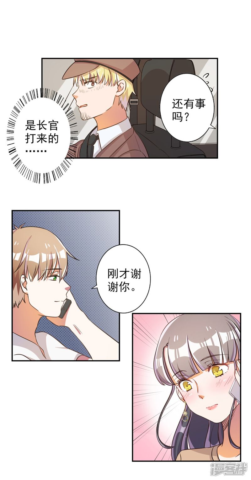 《宠爱难逃偏执顾少高冷妻》第50话 第12页