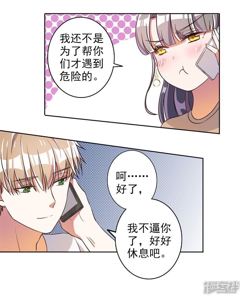 《宠爱难逃偏执顾少高冷妻》第50话 第14页