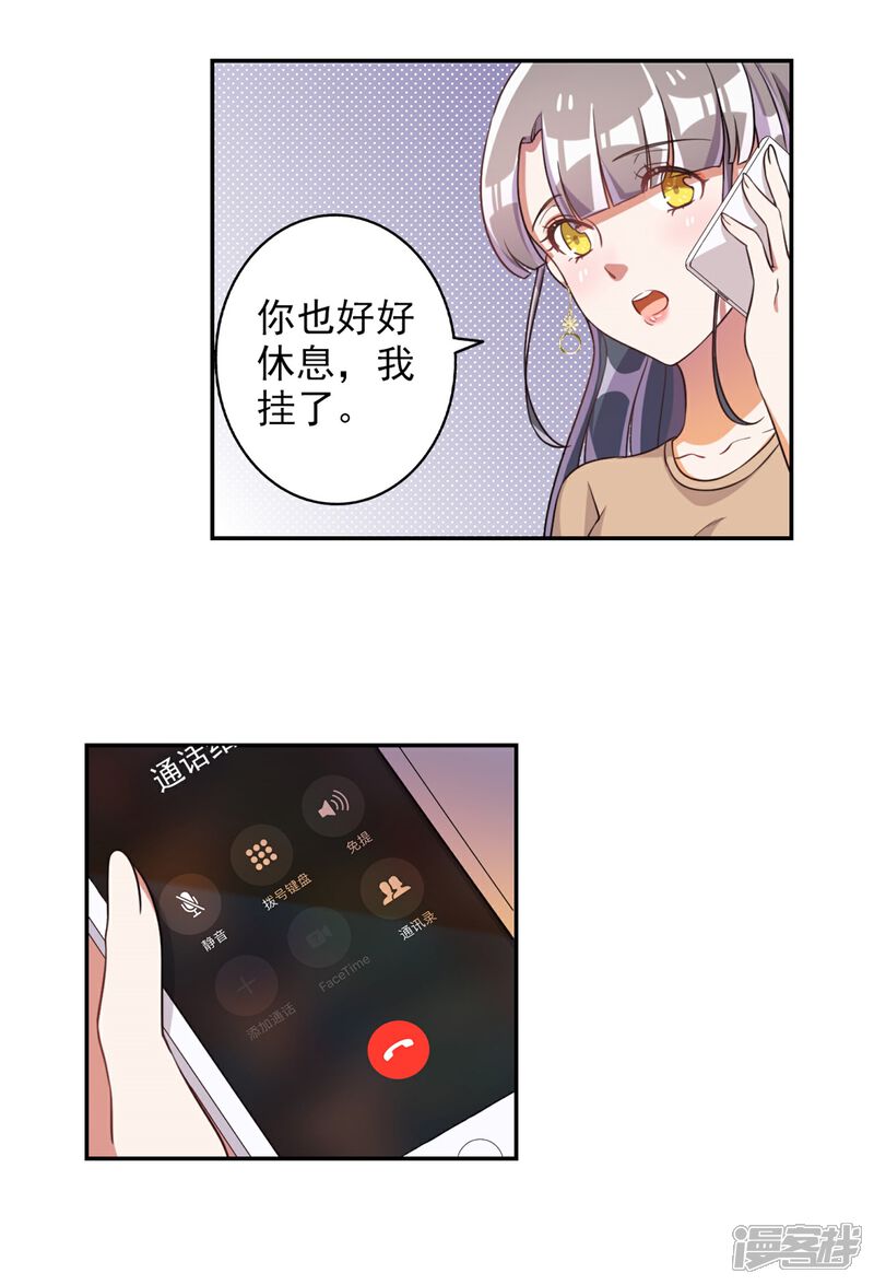 《宠爱难逃偏执顾少高冷妻》第50话 第15页