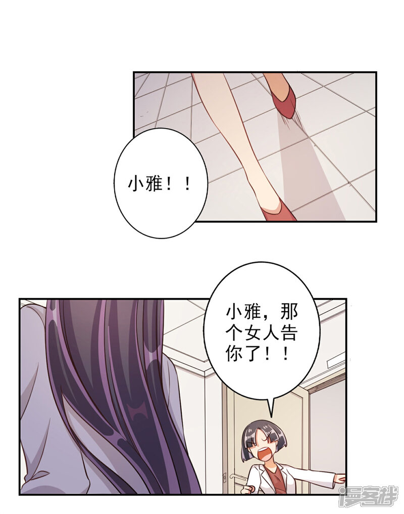 《宠爱难逃偏执顾少高冷妻》第50话 第18页