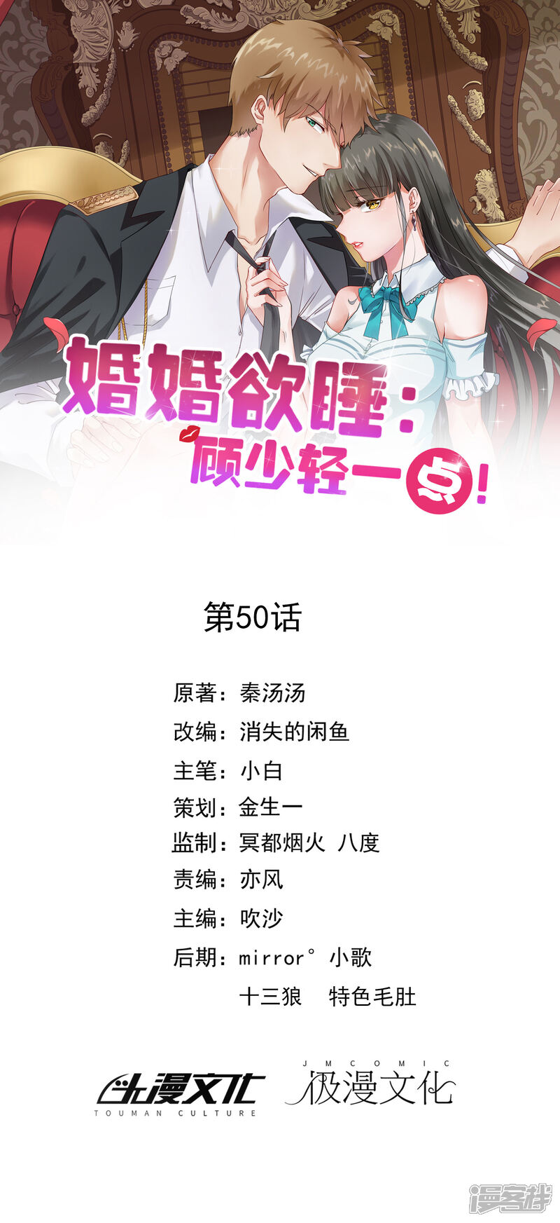 《宠爱难逃偏执顾少高冷妻》第50话 第1页