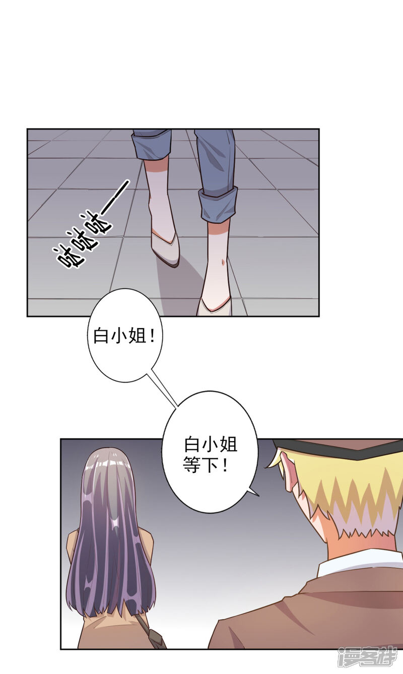 《宠爱难逃偏执顾少高冷妻》第50话 第2页