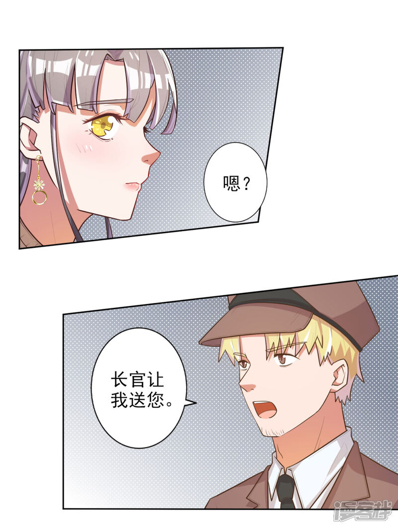 《宠爱难逃偏执顾少高冷妻》第50话 第3页