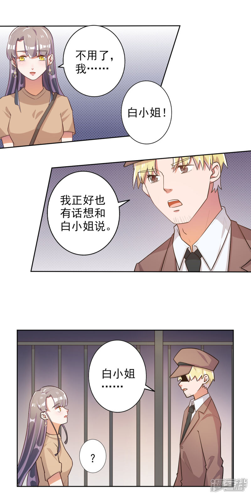 《宠爱难逃偏执顾少高冷妻》第50话 第4页