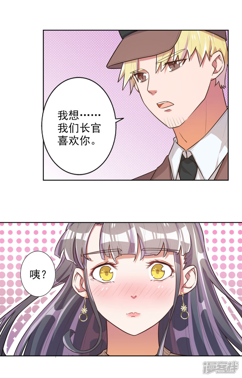 《宠爱难逃偏执顾少高冷妻》第50话 第5页
