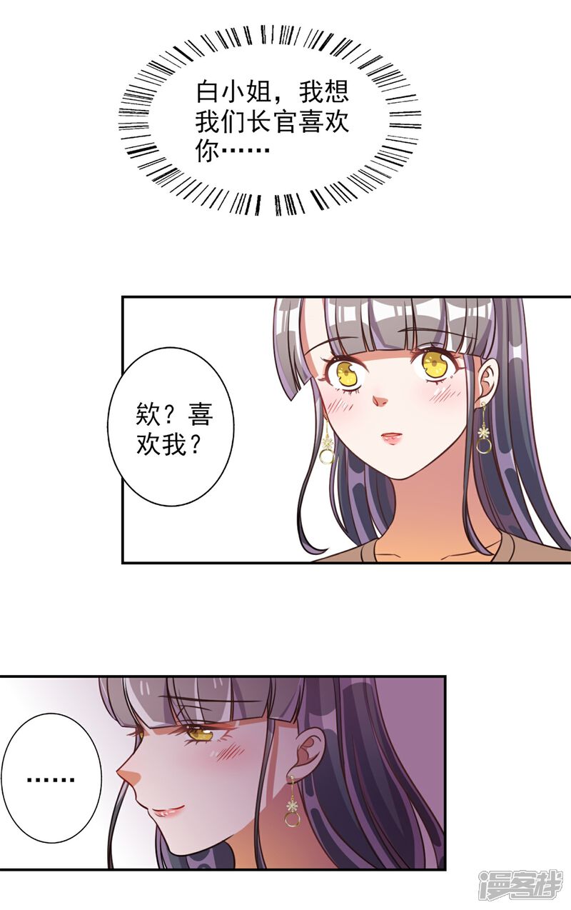 《宠爱难逃偏执顾少高冷妻》第50话 第6页
