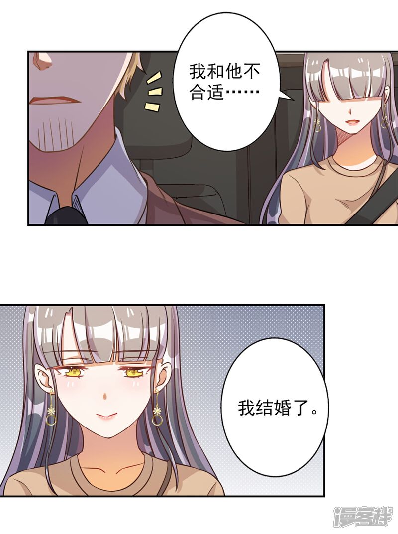 《宠爱难逃偏执顾少高冷妻》第50话 第7页