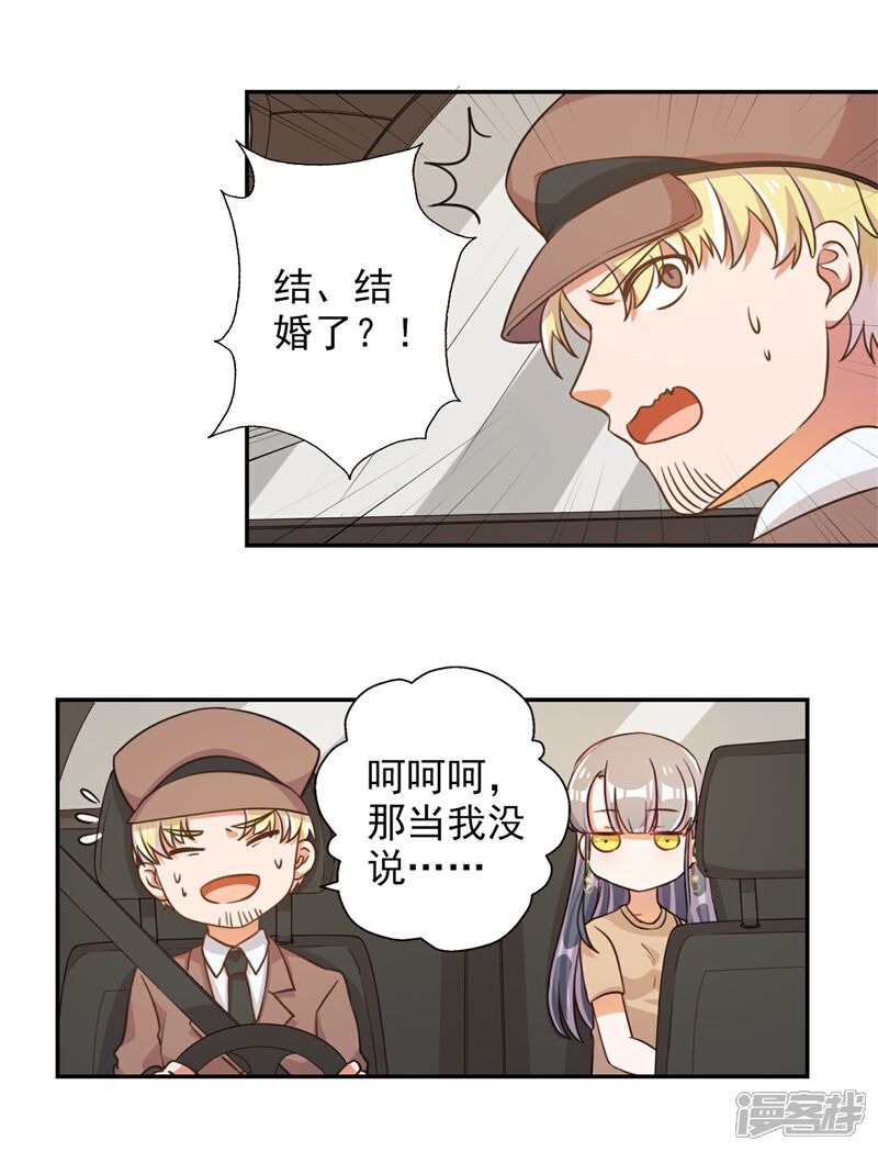 《宠爱难逃偏执顾少高冷妻》第50话 第8页
