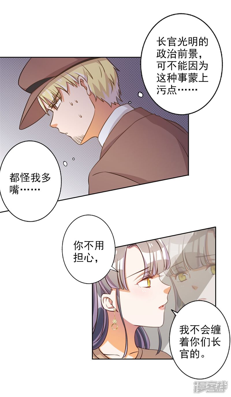 《宠爱难逃偏执顾少高冷妻》第50话 第9页