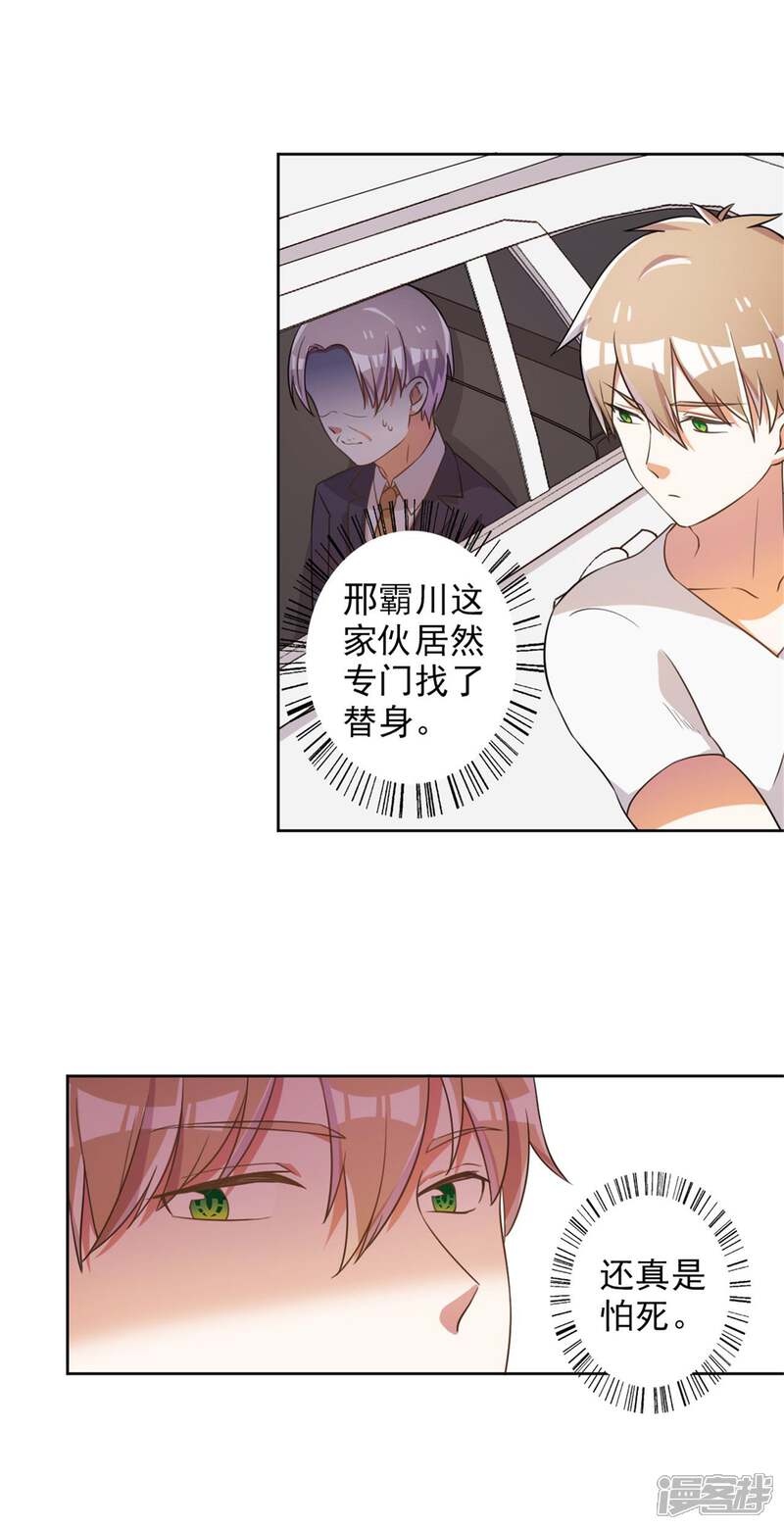 《宠爱难逃偏执顾少高冷妻》第53话 第12页