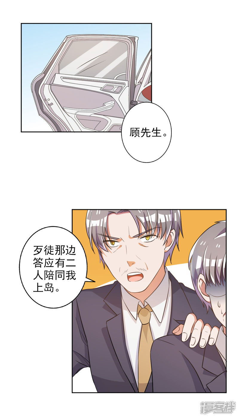 《宠爱难逃偏执顾少高冷妻》第53话 第13页