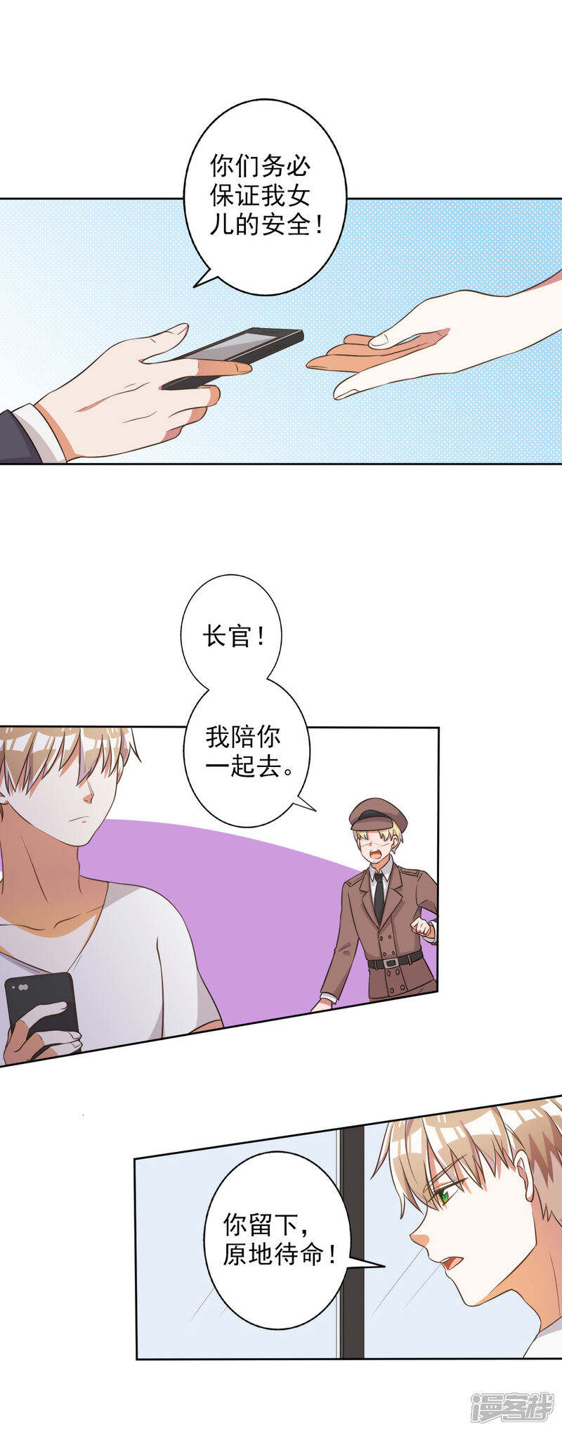《宠爱难逃偏执顾少高冷妻》第53话 第14页