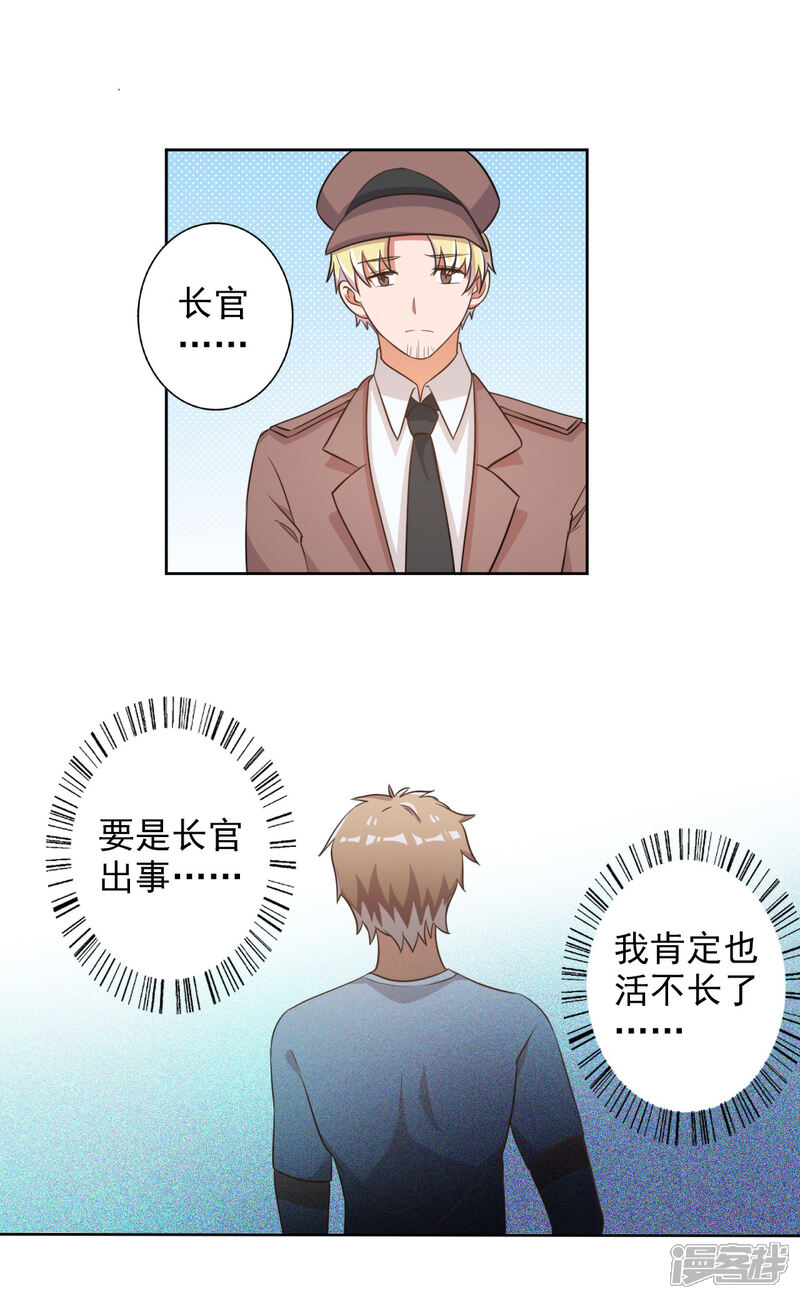 《宠爱难逃偏执顾少高冷妻》第53话 第15页