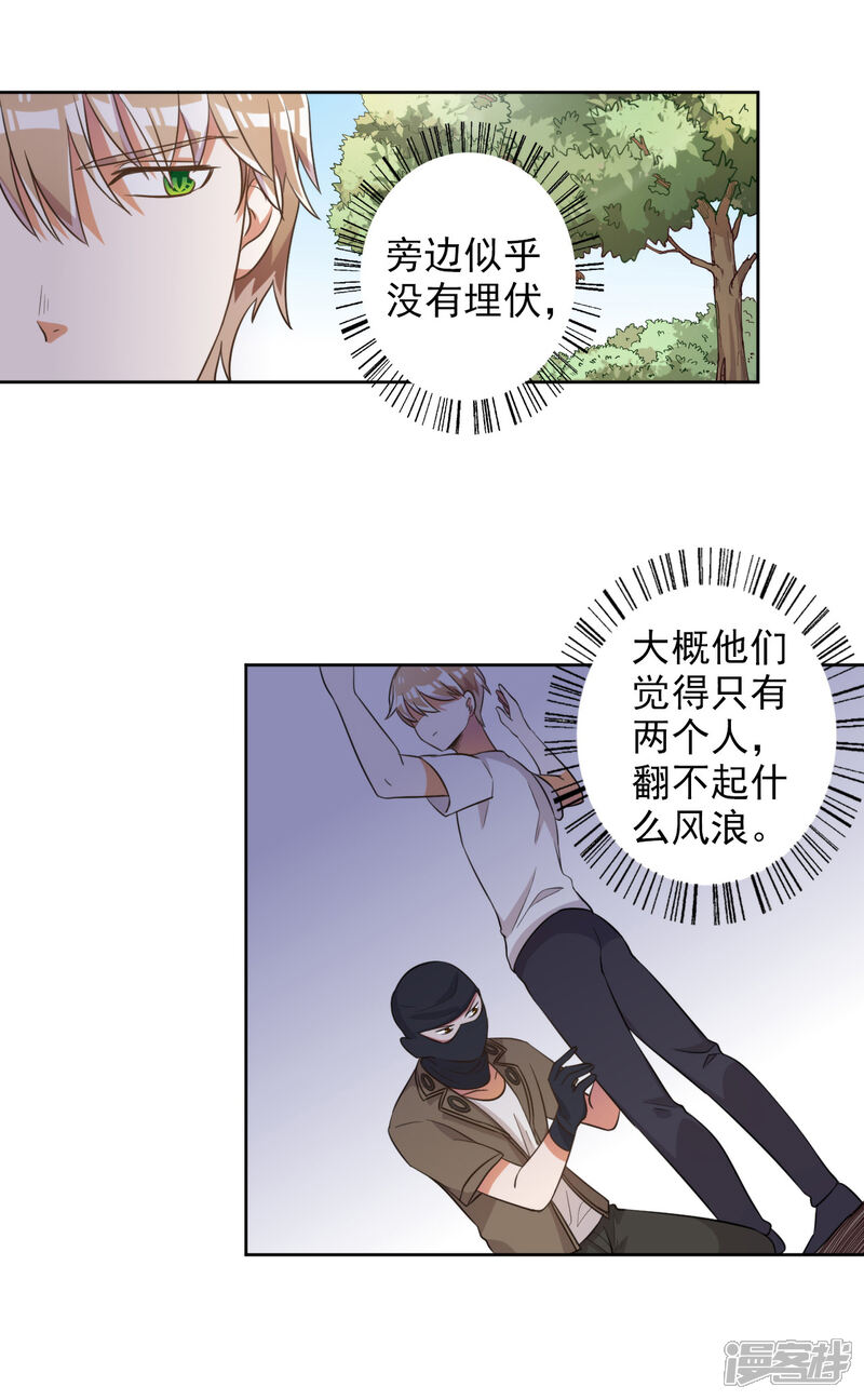 《宠爱难逃偏执顾少高冷妻》第53话 第19页