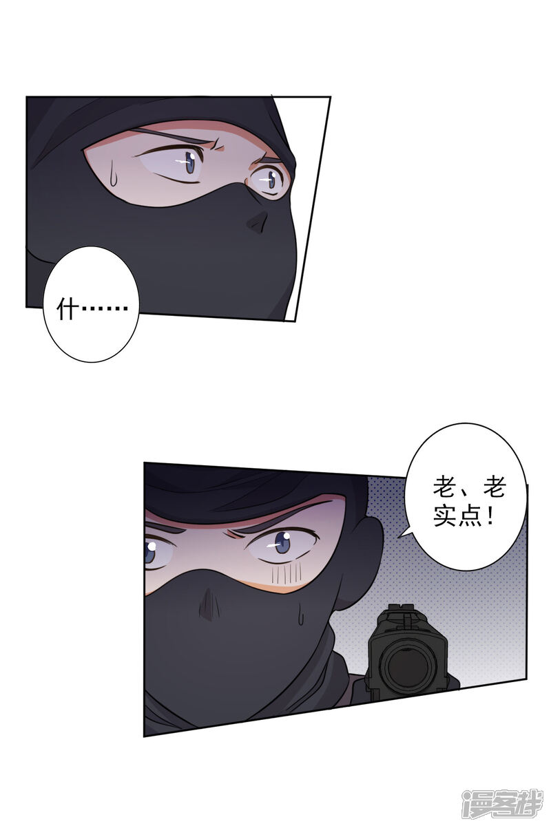 《宠爱难逃偏执顾少高冷妻》第53话 第21页