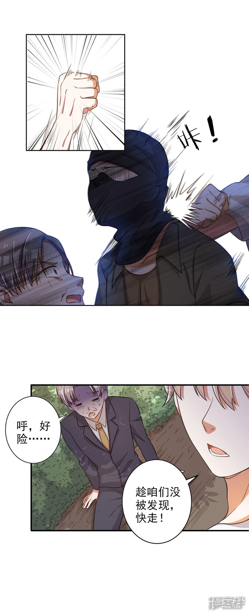 《宠爱难逃偏执顾少高冷妻》第53话 第24页