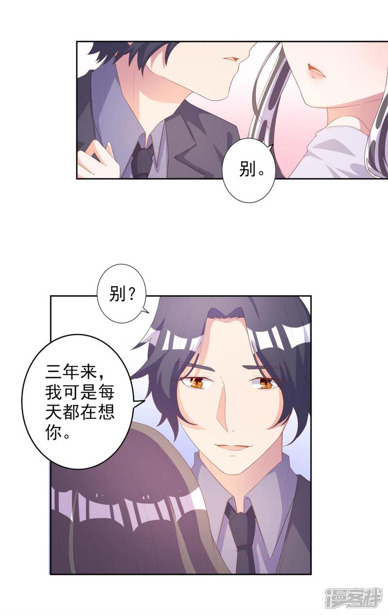 《宠爱难逃偏执顾少高冷妻》第53话 第2页