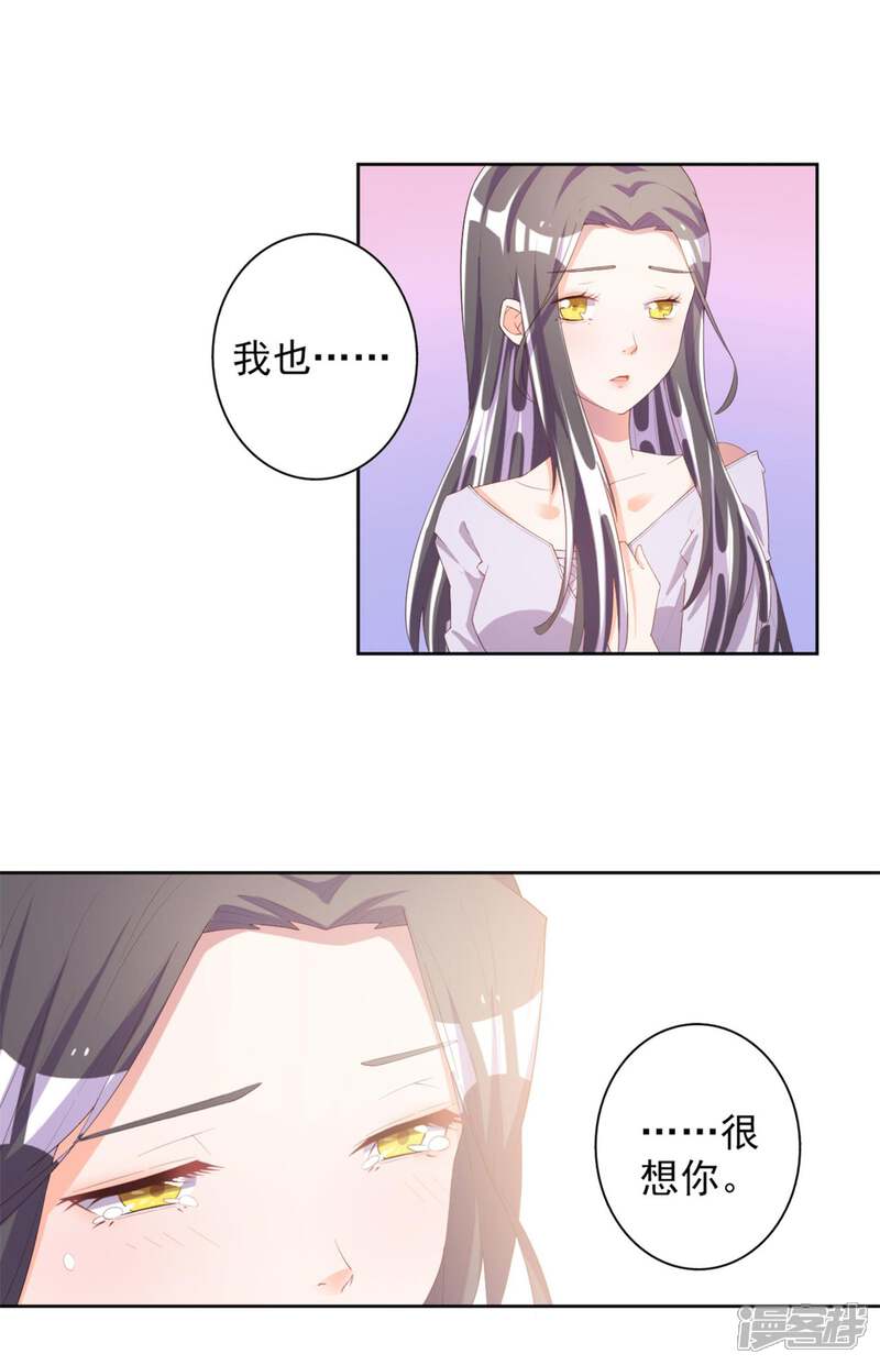 《宠爱难逃偏执顾少高冷妻》第53话 第3页