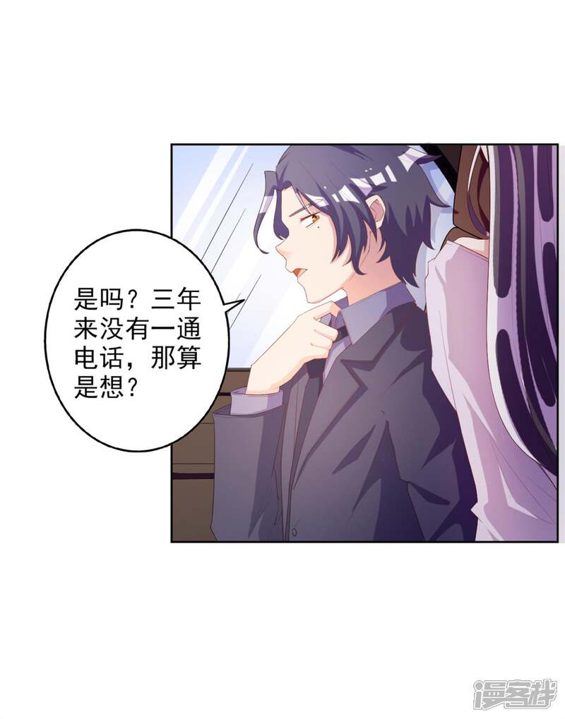 《宠爱难逃偏执顾少高冷妻》第53话 第4页